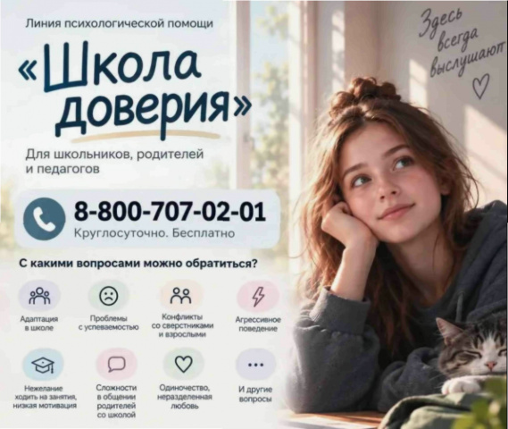 школа доверия.png
